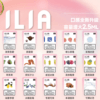 【極速出貨】ILIA Relx 悅克 悅刻一代通用煙彈