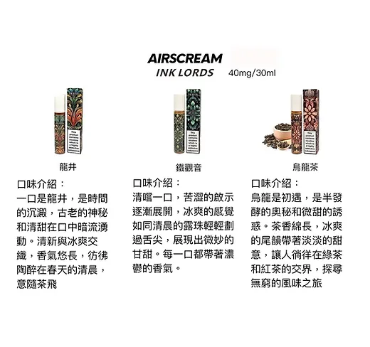 【極速出貨】英國高端品牌 Ink lord 313系列 茶類 (40)