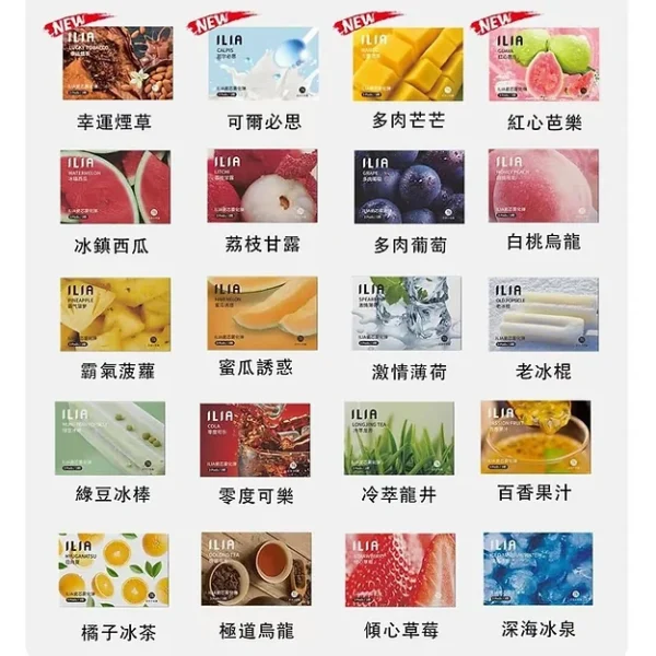 【極速出貨】ilia 煙彈 增量2.5ml 通用Relx悅刻一代 SP2s