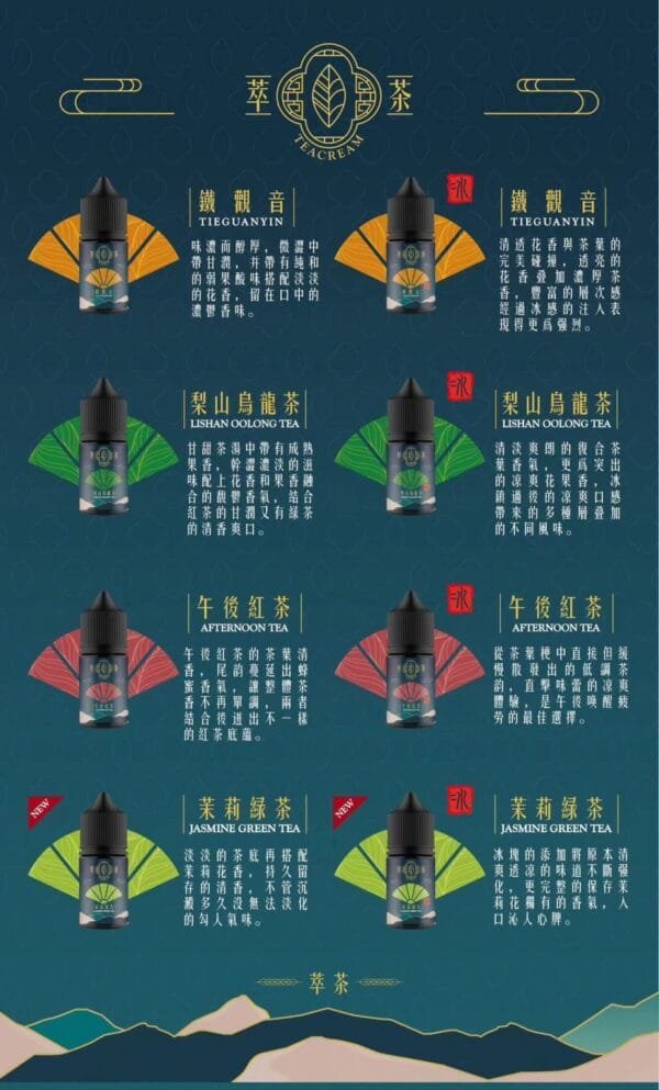 【極速出貨】萃茶 超熱賣款 茶系列 小煙油 30ml (30)