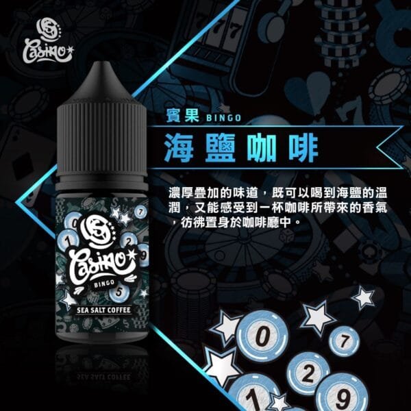 【極速出貨】CASINO 賭城 小煙油 30ml (30)