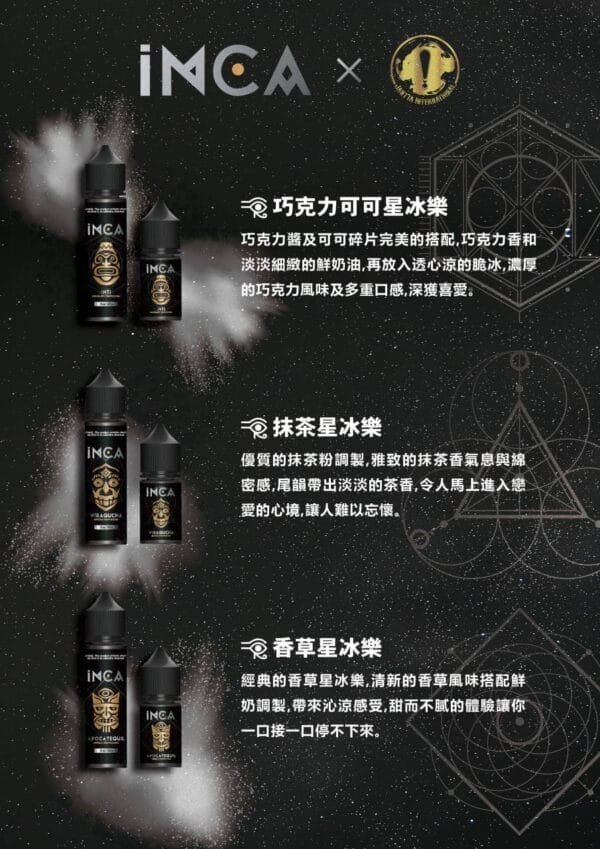【極速出貨】INCA 印加帝國小煙油 星冰樂系列 30ml (30)