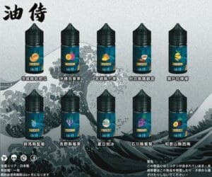 1 【極速出貨】油侍 小煙油 水果系列 30ml (30)