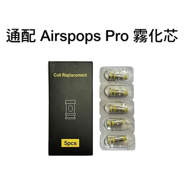 【極速出貨】Airscream Airspops Pro Lite 小煙主機