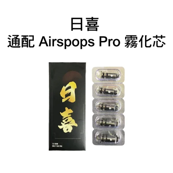 【極速出貨】Airscream Airspops Pro II 注油式小煙主機