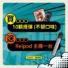 【極速出貨】SPUMY RELPOD 五六代通用彈 買菸彈送主機