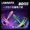 【極速出貨】LANA 一次性主機 電子煙 拋棄式 8000口 (30)
